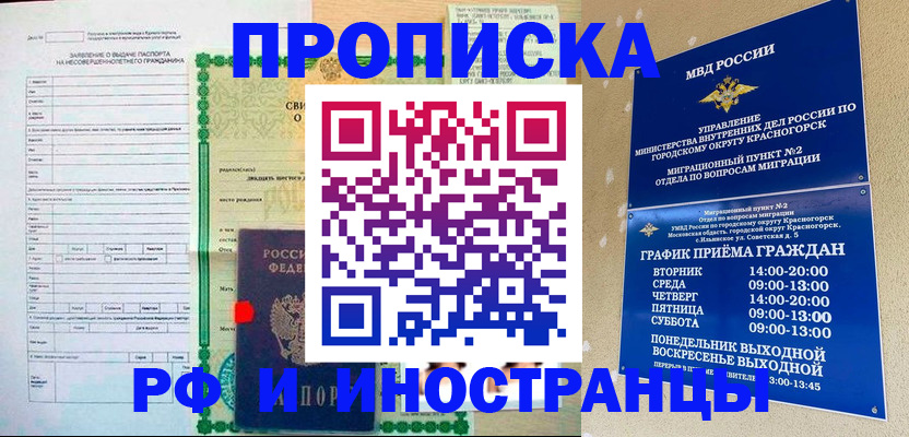 прописка регистрация в Луховицах